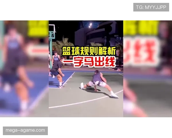 篮球规则中干扰球违例的具体判定标准与得分有效性解析